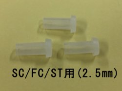 画像1: 光フェルール ダストカバー　10個パック