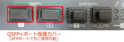 画像1: XFP/QSFP+ポート兼用ダストカバー 10個パック